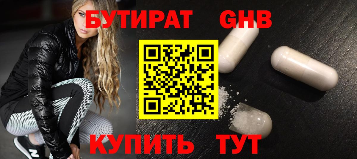 БУТИРАТ 1.4BDO Норильск