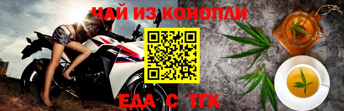 Норильск  Еда ТГК конопля  Вход с VPN 