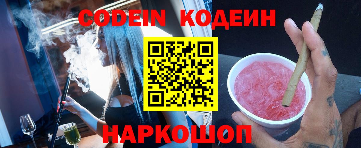 Codein Purple Drank  Вход с VPN  Норильск 