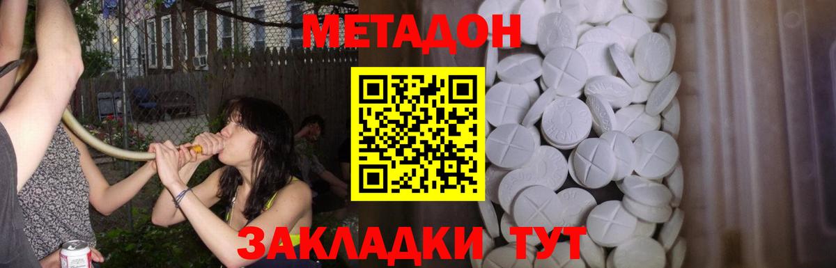 Метадон methadone Норильск