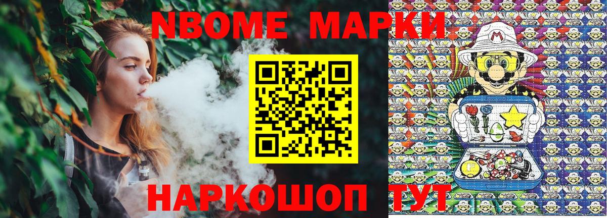 Марки 25I-NBOMe 1500мкг Норильск